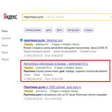Размещение рекламы на Яндекс Директ
